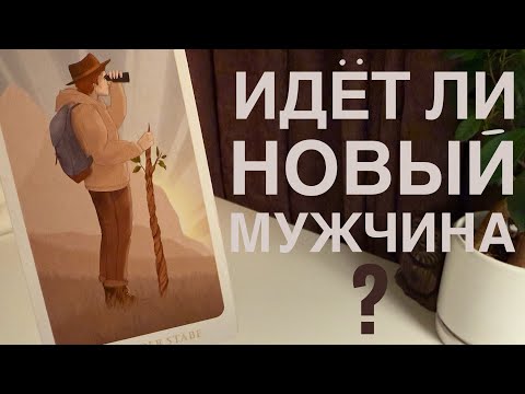 Видео: Идёт ли новый мужчина?