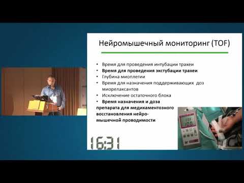 Видео: фасттрак Управление этапами анестезии Губайдуллин