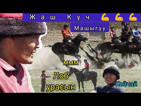 Видео: Жаш Күч/ Машыгуу 🔥🔥🔥(25-04-21)