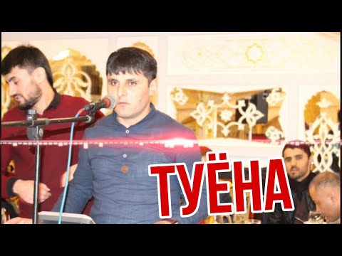 Видео: Комрон Шокиров - Туёна Базми