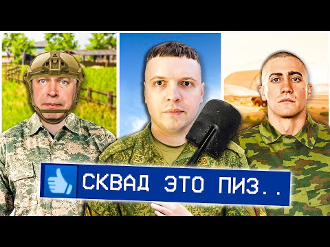 Видео: Я впервые поиграл в SQUAD и это...