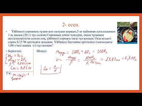 Видео: құзыреттілікке байланысты есептер