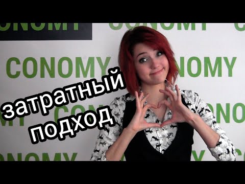 Видео: Затратный подход: метод чистых активов на примере КАМАЗа