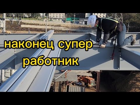 Видео: Наконец-то попался супер рабочий!  РАБОТА  Южная Корея! #работавкорее