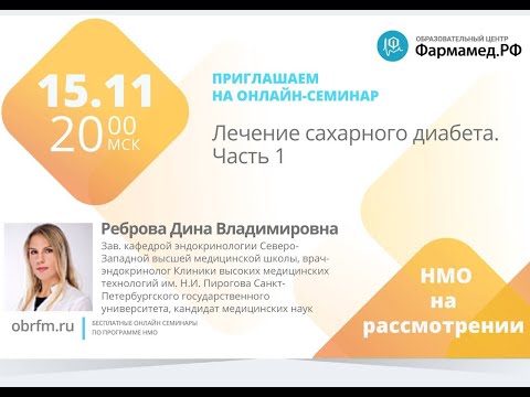 Видео: Лечение сахарного диабета. Часть 1