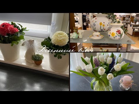 Видео: Весенний влог. Spring Inspiration 2023.Пасхальный декор.