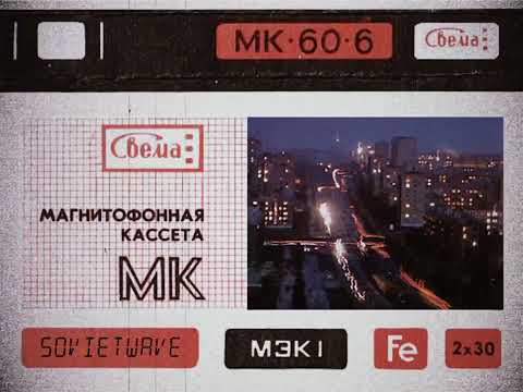 Видео: Группа Марки М/The Brand M group – Дай мне ночь твоей любви (1992)