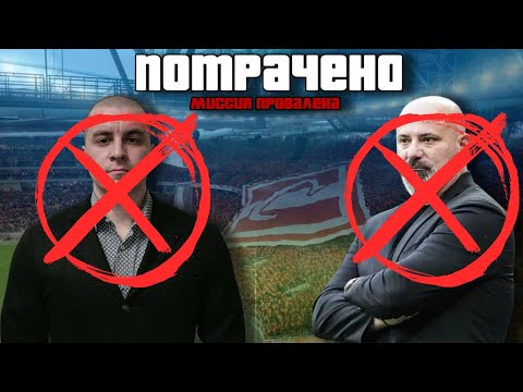 Видео: Увольнение из Спартака в Football Manager 2026 + бонус