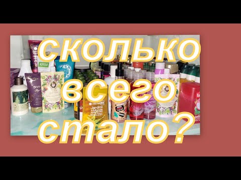 Видео: 2. ИНВЕНТАРИЗАЦИЯ КРЕМОВ И СКРАБОВ ДЛЯ ТЕЛА: БЫЛО - СТАЛО, ВЫБИРАШКИ...