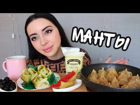 Видео: Я ТЕРПЕЛА? СДЕРЖАННЫЙ ХАРАКТЕР / MUKBANG  МАНТЫ Ayka Emilly