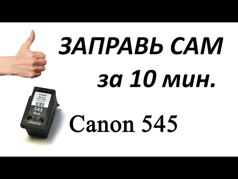 Видео: Заправка струйного картриджа  Canon 545