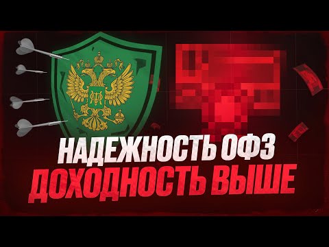Видео: Муниципальные облигации: надежнее ОФЗ и вкладов, а доход до 20%!