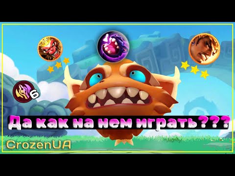 Видео: Мой метод игры на Тарце)) Третий навык Тарца. Магические шахматы. MLBB