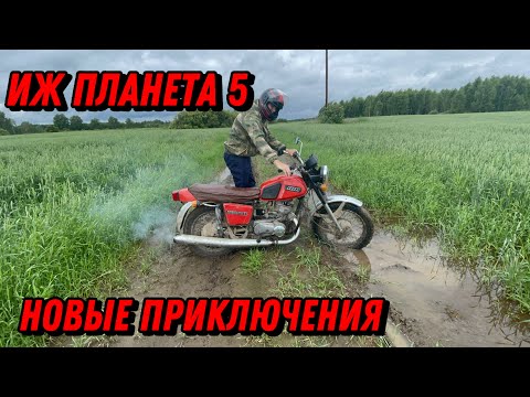 Видео: Покатушки на ИЖ ПЛАНЕТА 5 и новые проблеммы