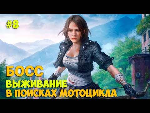 Видео: Night of the Dead #8 - Второй Босс - Выживание на байке - ОБОРОНА - РЕЛИЗ