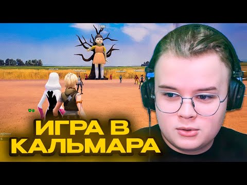 Видео: КАША ИГРАЕТ В ИГРУ В КАЛЬМАРА / ФОРТНАЙТ