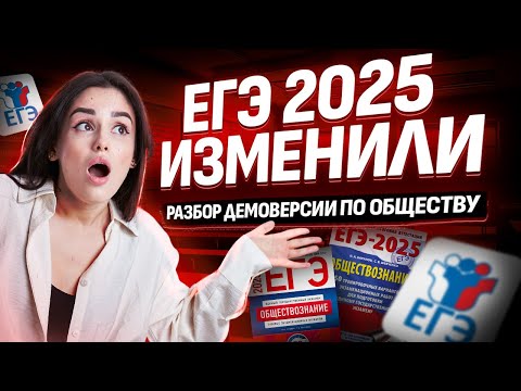 Видео: Разбор ДЕМОВЕРСИИ по Обществознанию 2025 | Обществознание ЕГЭ УМСКУЛ