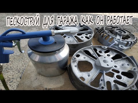 Видео: Пескоструй фирмы Dexter в работе .Обзор.👍👍👍Пескоструй из Леруа Мерлен.