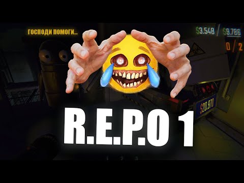 Видео: ГДЕ ЭТА ЧУПАКАБРА!? - ИГРАЕМ В R.E.P.O