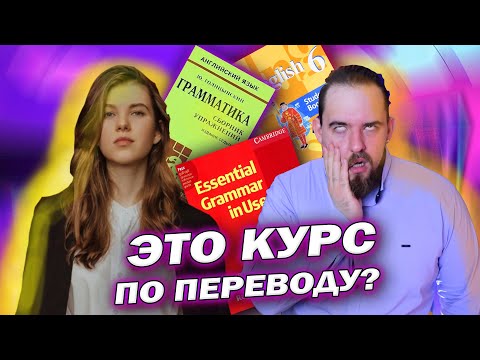 Видео: АНАСТАСИЯ БЕЛОУСОВА УЧИТ НАС ПЕРЕВОДИТЬ | YESTODAY | belousova.a.e