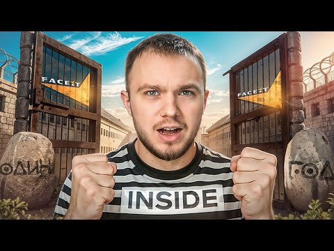 Видео: ЗАШЕЛ НА FACEIT СПУСТЯ ГОД БАНА (CS2)
