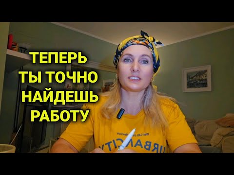 Видео: Витамин Б| как искать работу в Швейцарии| 5 важных советов