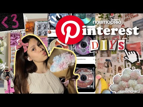 Видео: повторяю идеи DIYS из PINTEREST🌷💿 цветочки из салфеток, бантик-закладка & cdfan с песнями🎶 3 часть