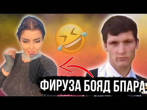 Видео: Таджикские Приколы Vine / Приколи Тоҷики - 2024 #411