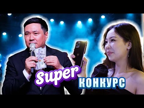 Видео: Аман ИБРАЕВ Санкт Петербургта КЫЗЫКТУУ КОНКУРС өткөрдү