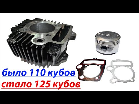 Видео: Переделка мопеда Альфа 110 кубов в 125 кубов.