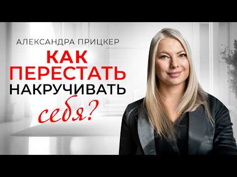 Видео: Как ИЗБАВИТЬСЯ от негативных мыслей НАВСЕГДА? Способ, который работает