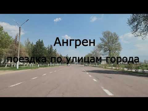 Видео: Ангрен. апрель 2023 год.