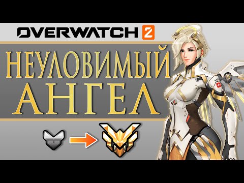 Видео: УЛЬТИМАТИВНЫЙ гайд по НОВОЙ СИСТЕМЕ ДВИЖЕНИЙ АНГЕЛА в Overwatch 2