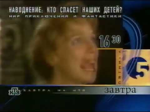 Видео: Программа передач и окончание эфира (НТВ, 22.04.1999)
