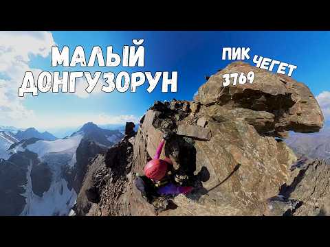 Видео: Восхождение на пик г. Чегет по маршруту 2А, на Малый Донгузорун (3769м) по восточному гребню