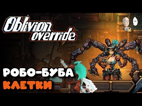 Видео: Хороший платформер рогалик этого года! Ежедневный обзор рогалика | Oblivion Override #1
