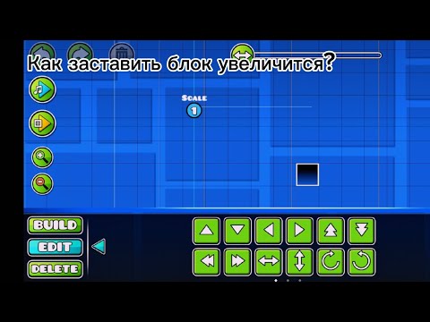 Видео: Гайд на Scale триггер в Геометри Дэш!