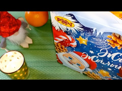 Видео: С наступающим! 🤗 / Дегустация! 🍬🍫🫖🍊 / АСМР / Итинг / ASMR eating