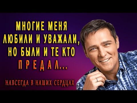 Видео: Цитаты из глубины души Юрия Шатунова, которые касаются сердца! Цитаты великих людей!