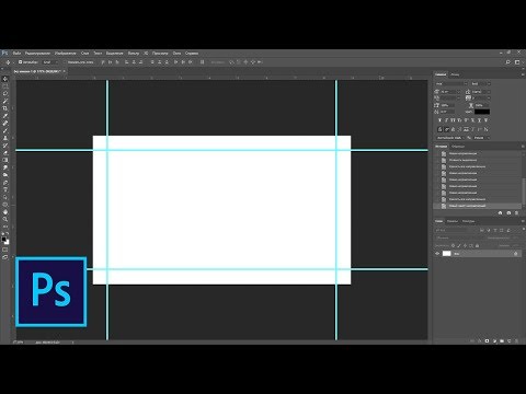 Видео: Как разметить файл в фотошопе