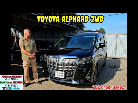 Видео: ОТЗЫВ ВЛАДЕЛЬЦА о TOYOTA ALPHARD (30) 2wd 8 мест. 
