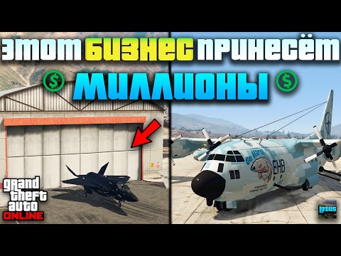 Видео: ✈️ Стоит ли покупать АНГАР в ГТА 5 ОНЛАЙН 💰 Полный обзор ангара в GTA Online