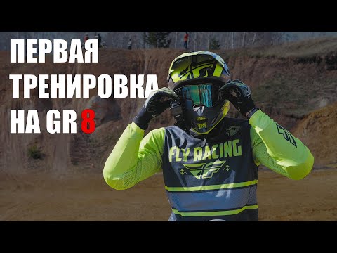 Видео: ПЕРВАЯ тренировка на GR8 | Спуск с ГОРЫ
