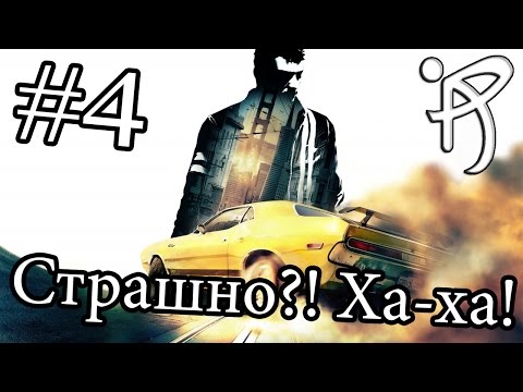 Видео: Прохождение Driver: San Francisco - #4 [Учись кричать :D]