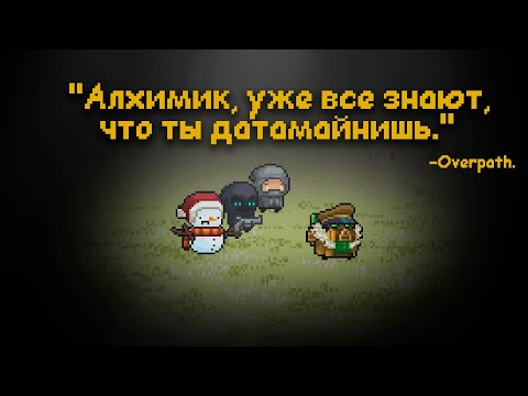 Видео: Soul Knight: Как Донатить в Нынешних Реалиях? Алхимик и его Магазин... 😦 (feat. OVERPATH, Caga Nism)
