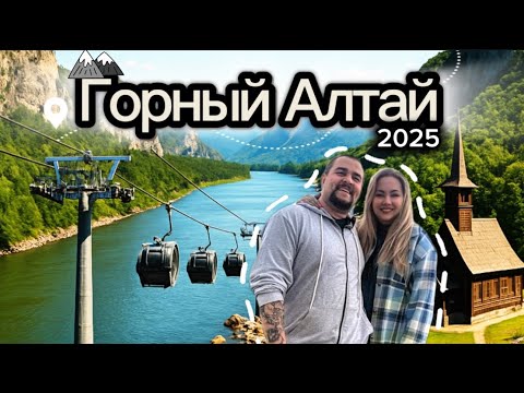 Видео: АЛТАЙ - самостоятельное путешествие по захватывающим  дух местам. Лето 2025 года.
