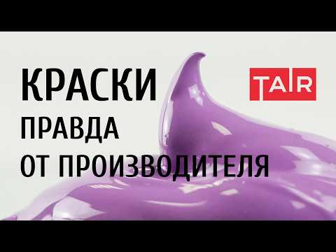 Видео: Правда о красках от производителя! Масло, акрил, акварель, гуашь, темпера: подробный разбор отличий