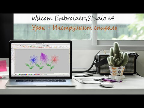 Видео: Уроки Wilcom Спираль
