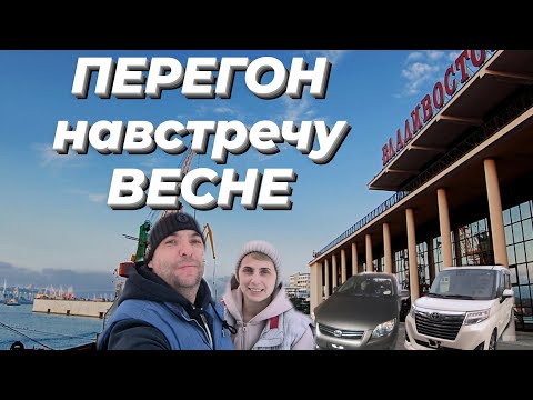 Видео: Перегон навстречу весне: Владивосток-Иркутск-Новосибирск