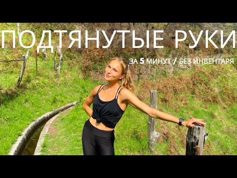 Видео: ТРЕНИРУЕМ ПЛЕЧИ / БЫСТРО И ЭФФЕКТИВНО / ЗА 5 МИНУТ БЕЗ ИНВЕНТАРЯ / В ДОМАШНИХ УСЛОВИЯХ